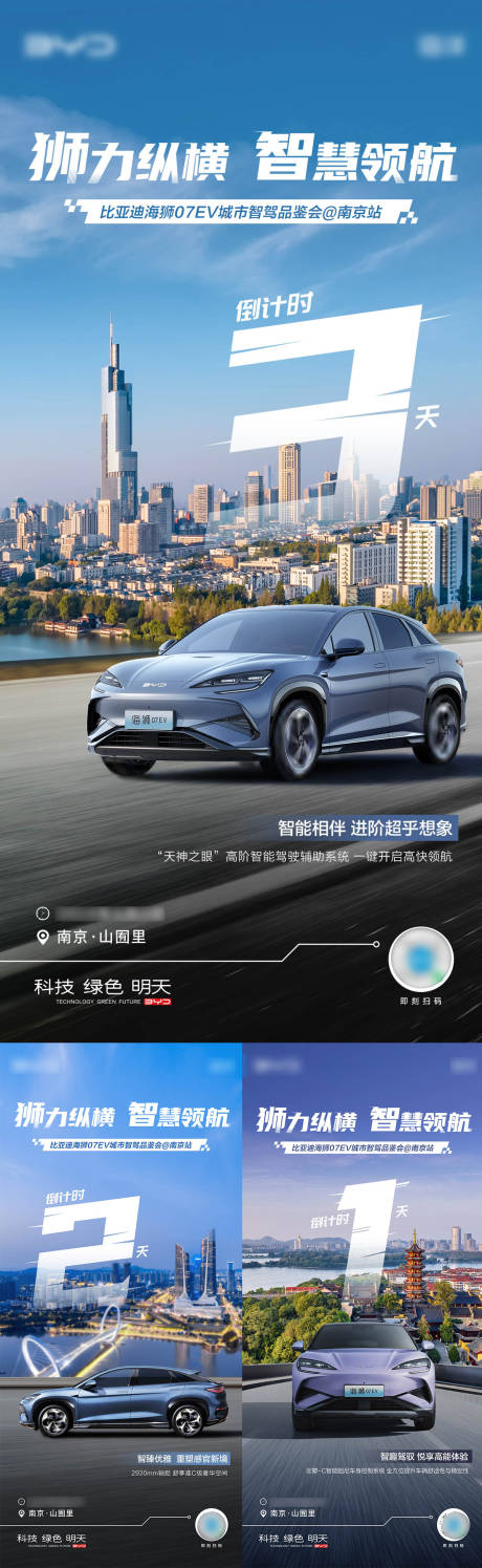 源文件下载【享设计】搜索编号：73650036441831477【南京试驾-倒计时】