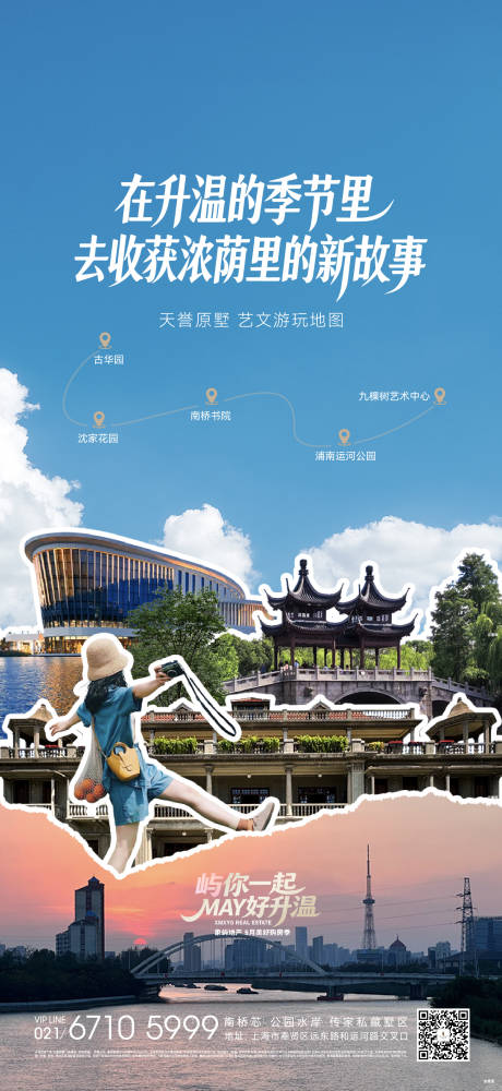 源文件下载【享设计】搜索编号：14960036615386287【旅游游玩动线海报】