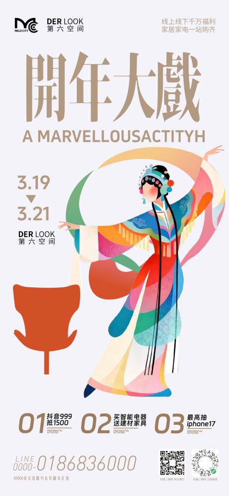 源文件下载【享设计】搜索编号：37780036341867597【戏曲活动海报商场戏曲活动】