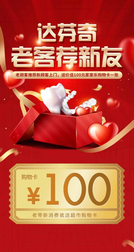 源文件下载【享设计】搜索编号：34520036413982421【口腔老带新购物卡活动朋友圈】