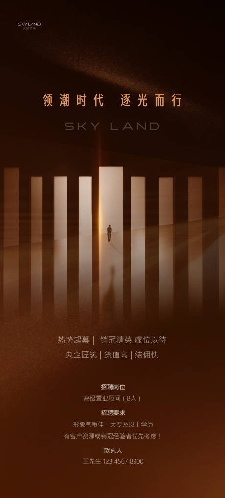 源文件下载【享设计】搜索编号：59750036501601337【地产高端招聘】