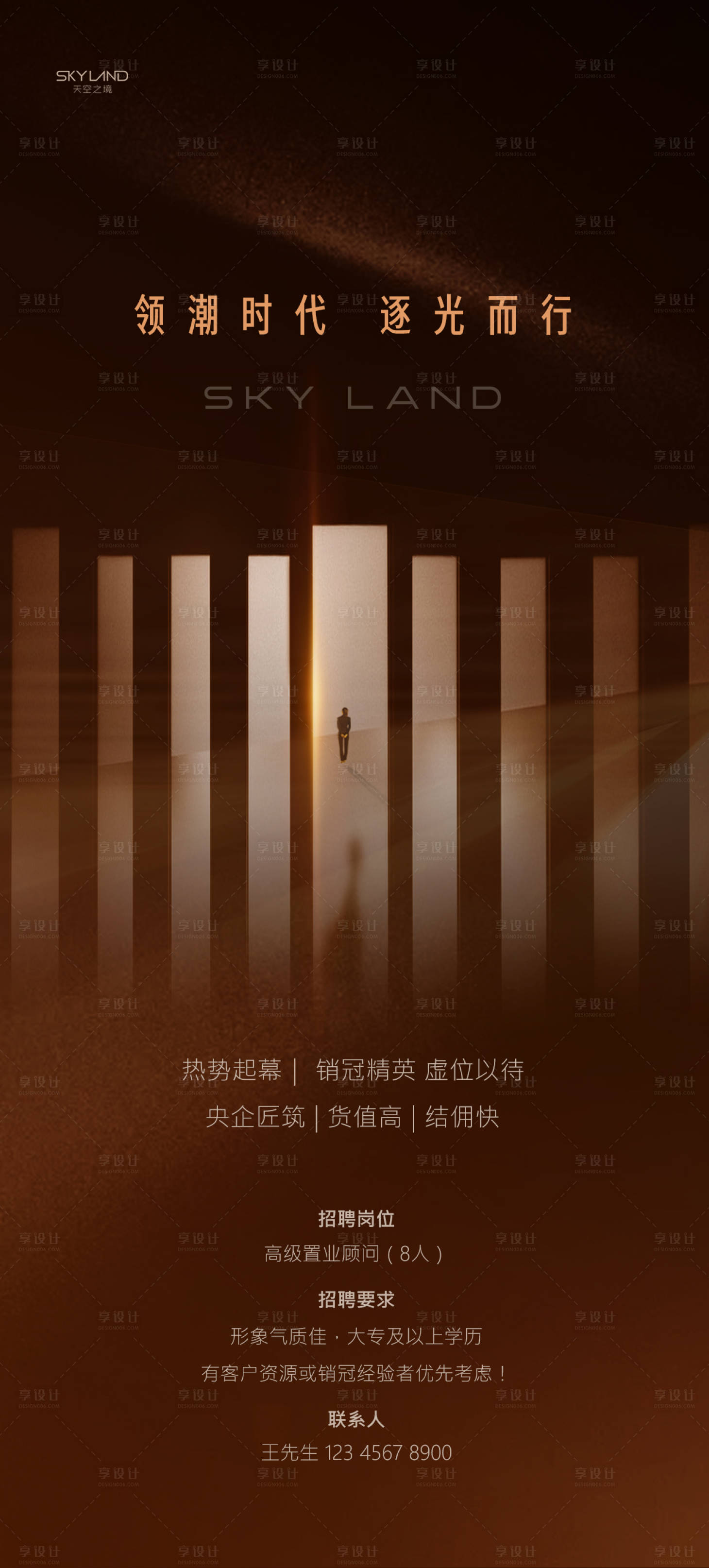 源文件下载【享设计】搜索编号：59750036501601337【地产高端招聘】