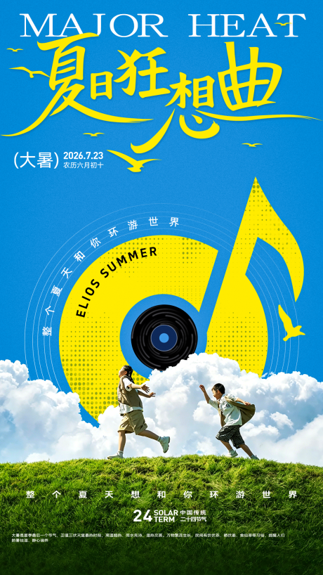 源文件下载【享设计】搜索编号：45820036229576754【夏日自由旅游海报】