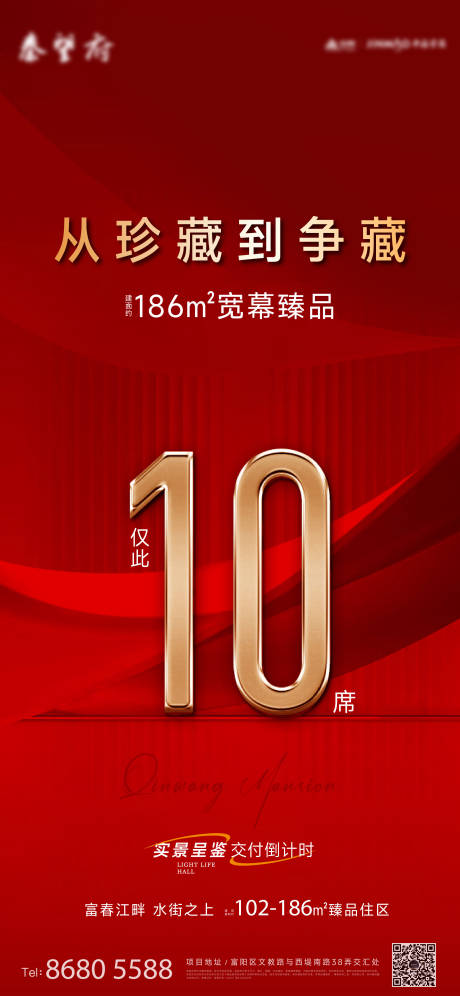 源文件下载【享设计】搜索编号：91190036514727562【房地产热销海报】