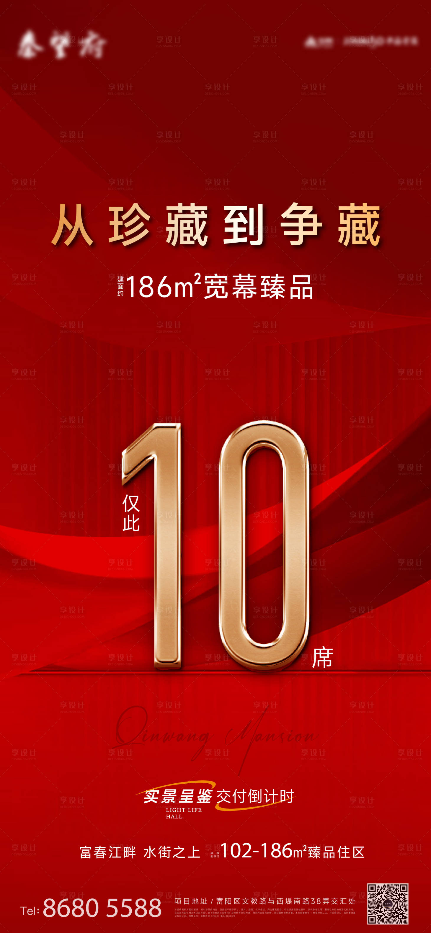 源文件下载【享设计】搜索编号：91190036514727562【房地产热销海报】