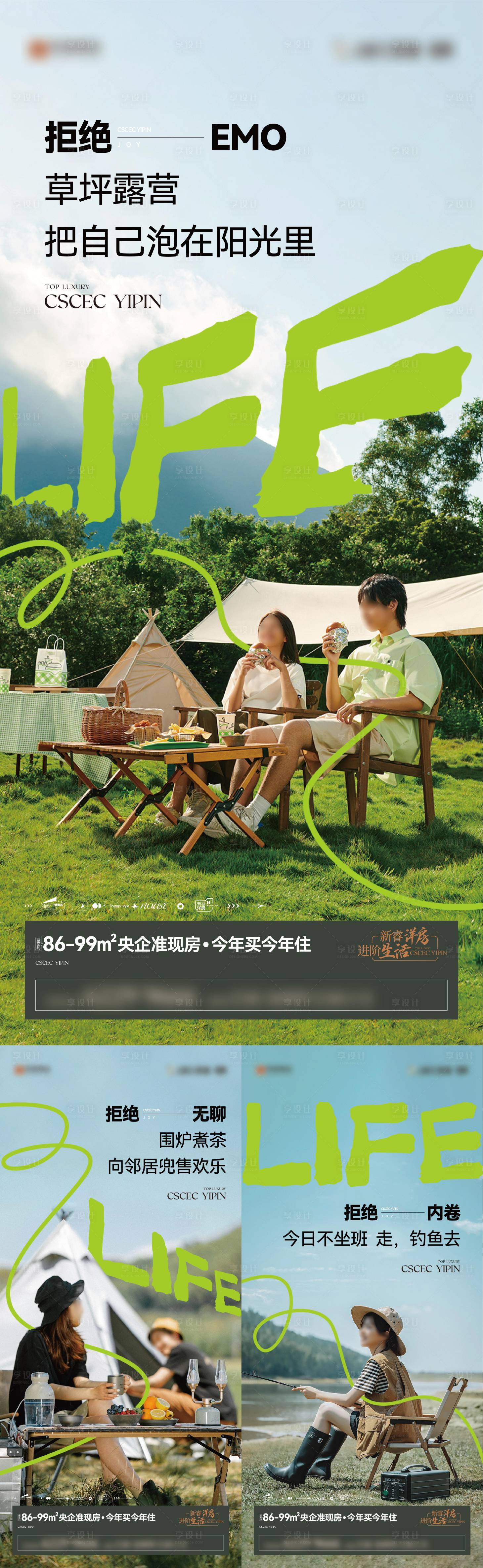 源文件下载【享设计】搜索编号：14900036262861073【生活方式价值刷屏提案】