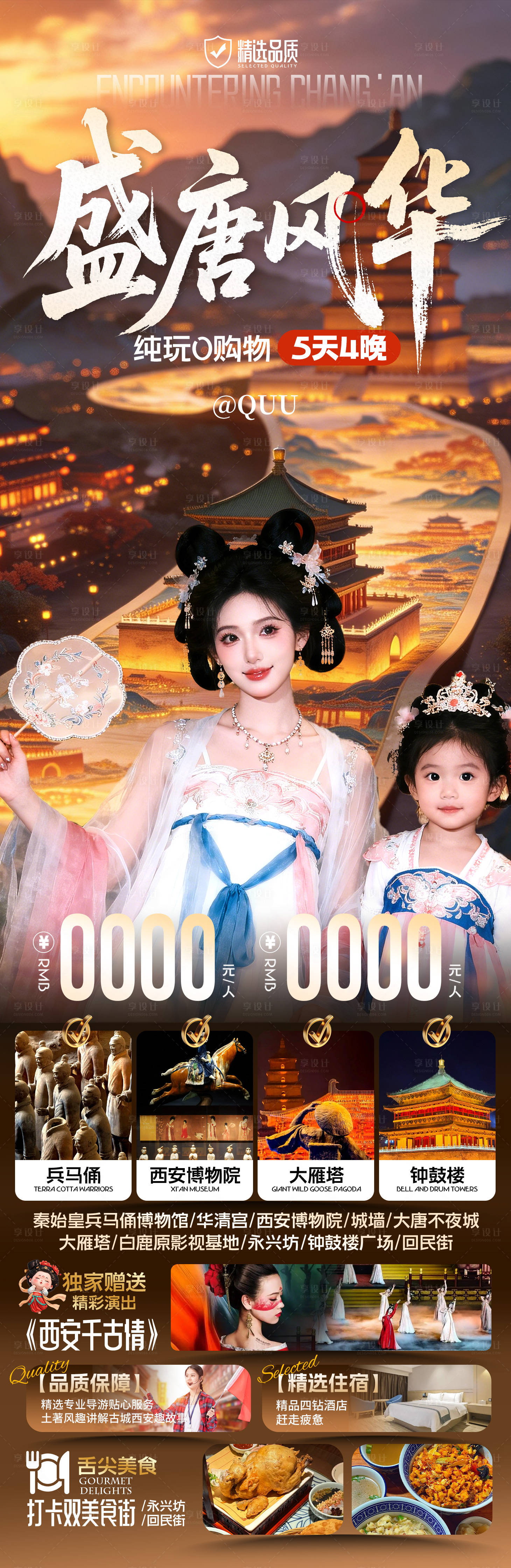 源文件下载【享设计】搜索编号：41690036302841807【盛唐风华西安旅游海报】