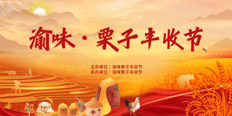 源文件下载【享设计】搜索编号：30110036366427169【丰收节】