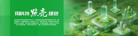 源文件下载【享设计】搜索编号：34930036203919716【环保生态展板 】