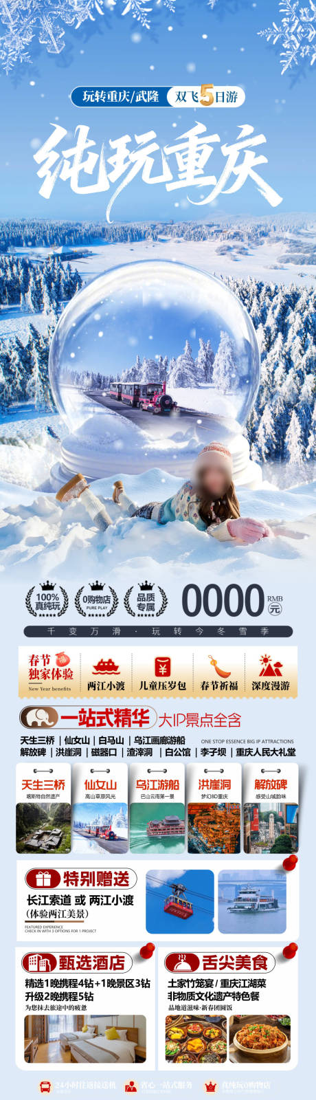 源文件下载【享设计】搜索编号：31300036639318359【纯玩重庆】