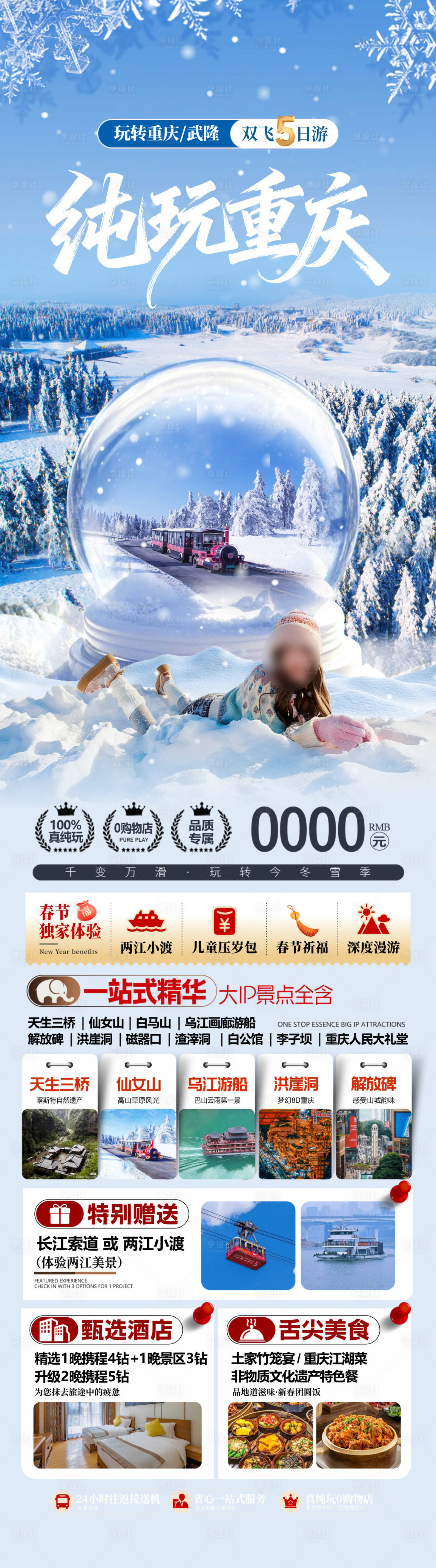 源文件下载【享设计】搜索编号：31300036639318359【纯玩重庆】