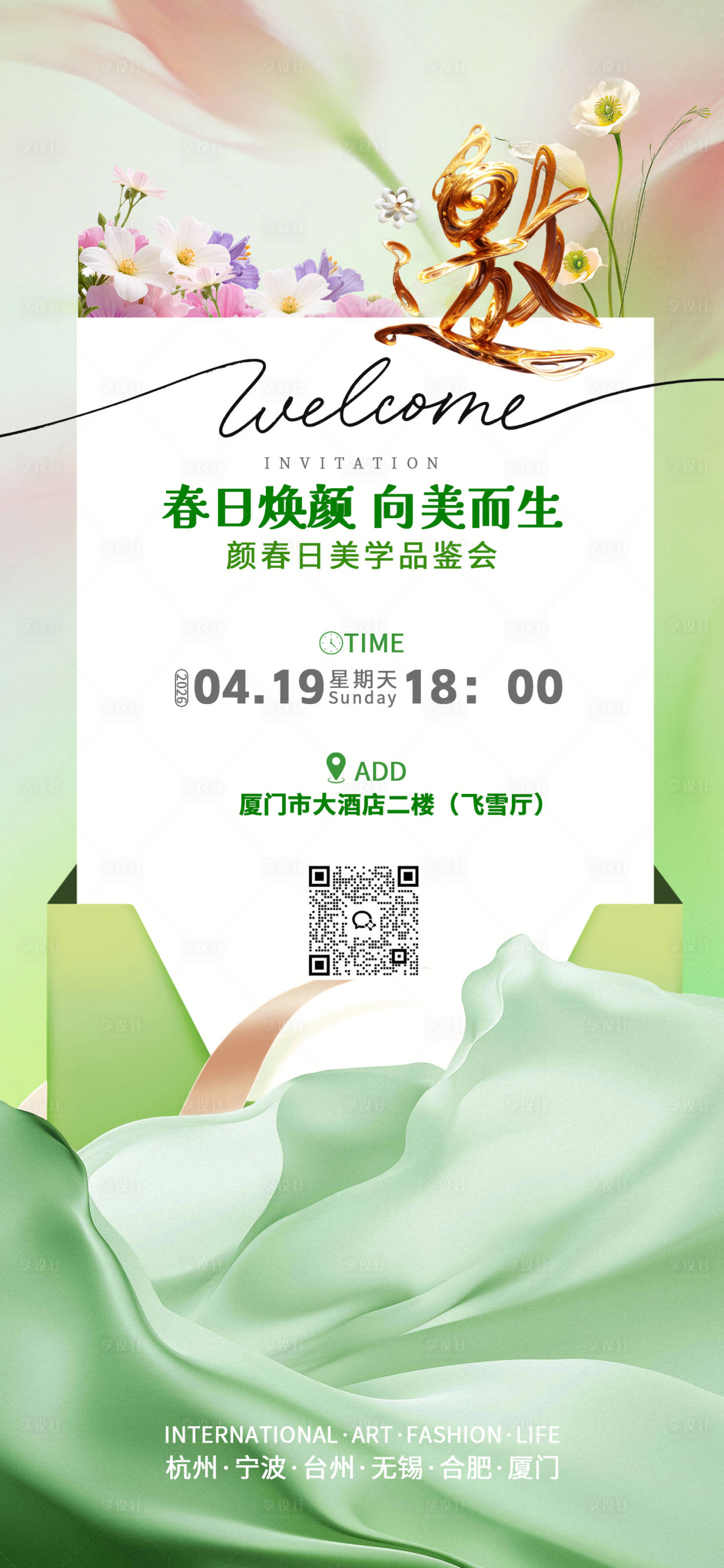 源文件下载【享设计】搜索编号：89480036474469999【邀请函】