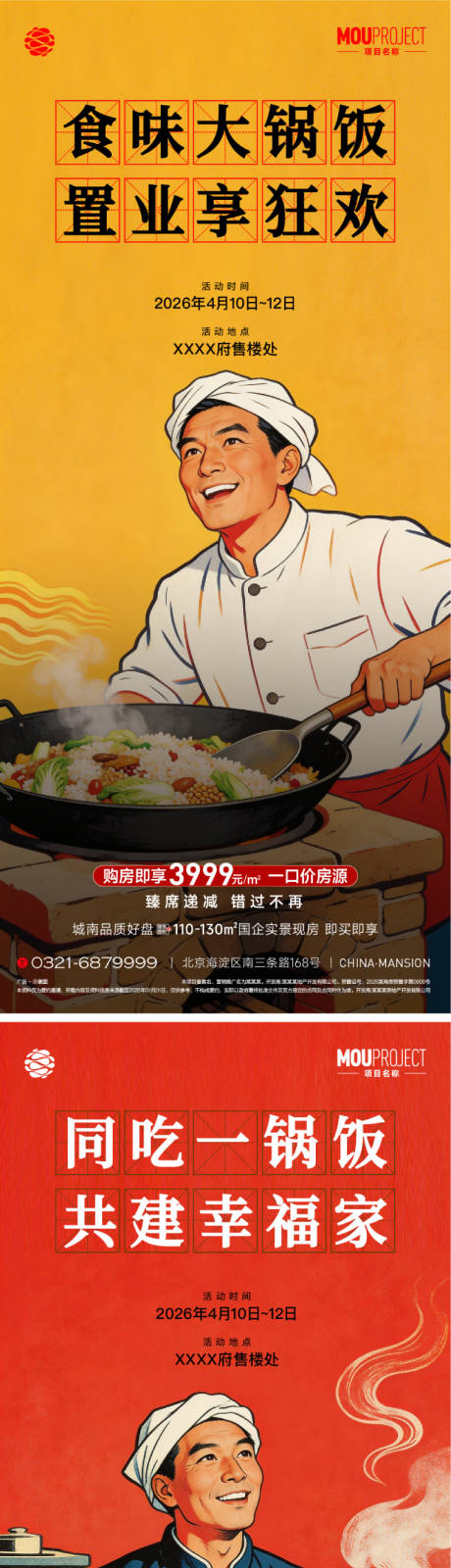 源文件下载【享设计】搜索编号：88810036279832111【暖场活动系列海报】