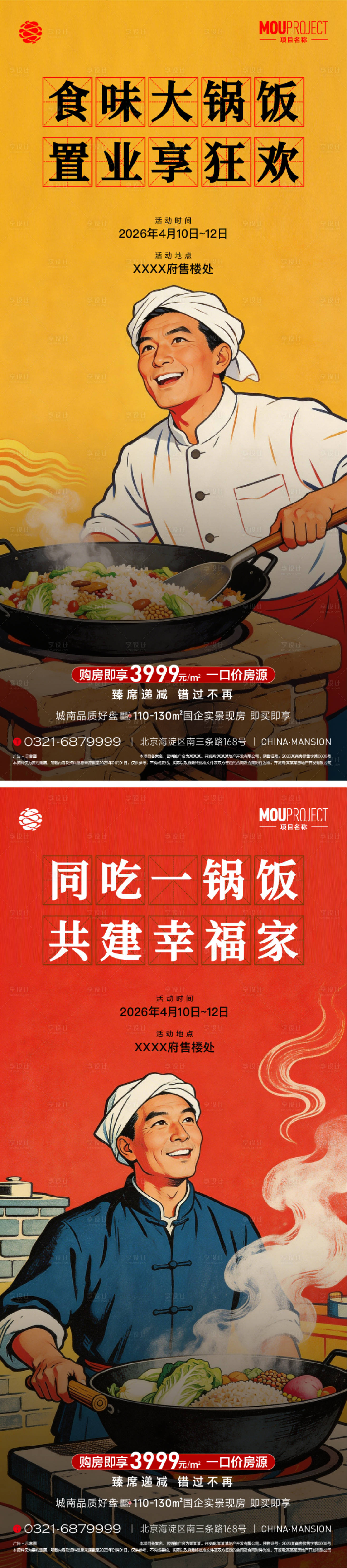 源文件下载【享设计】搜索编号：88810036279832111【暖场活动系列海报】