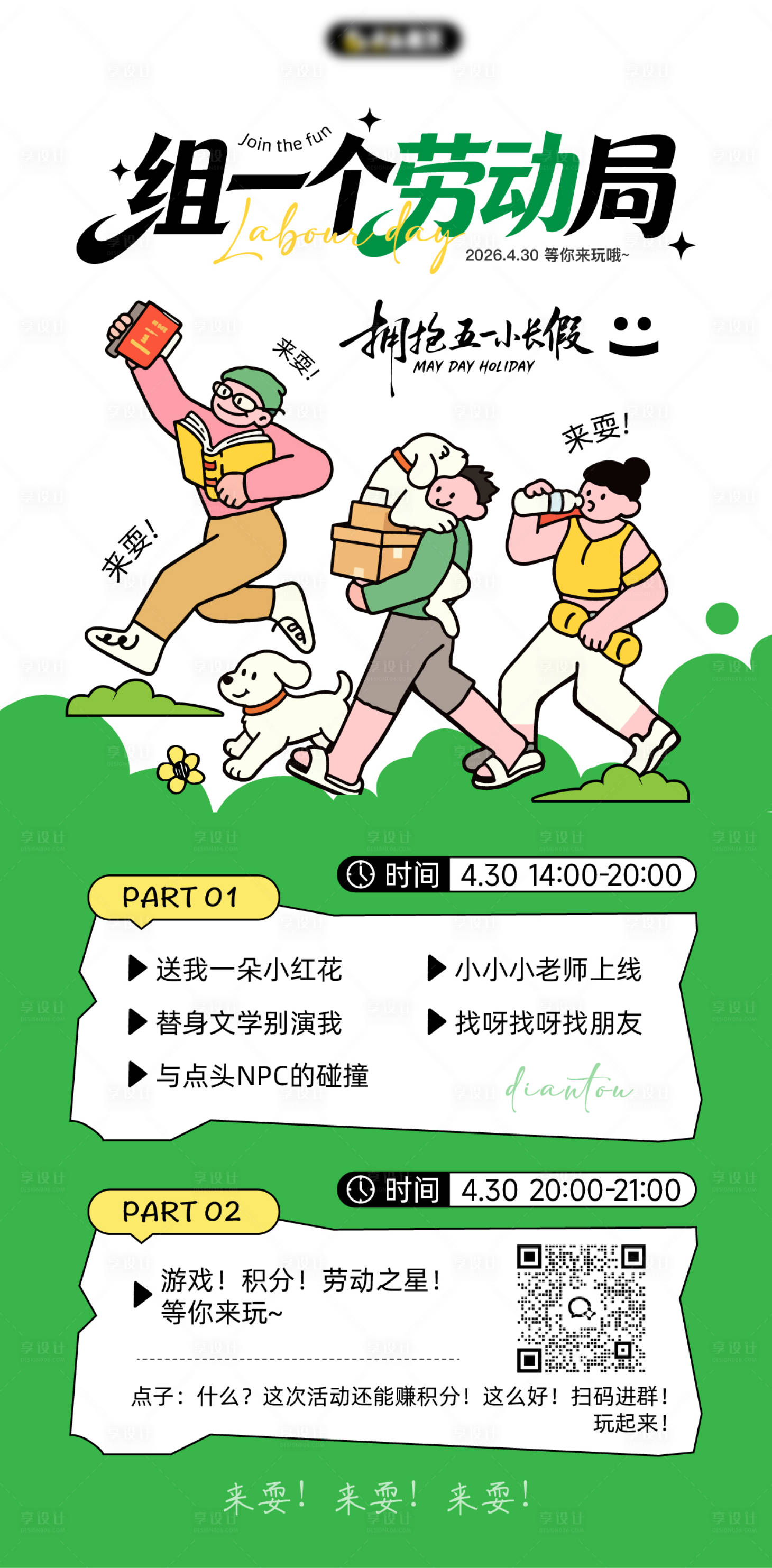 源文件下载【享设计】搜索编号：63900036545485029【五一劳动节社群活动海报】