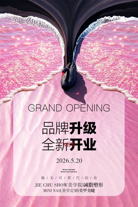 源文件下载【享设计】搜索编号：60840036542738942【开业宣传海报】