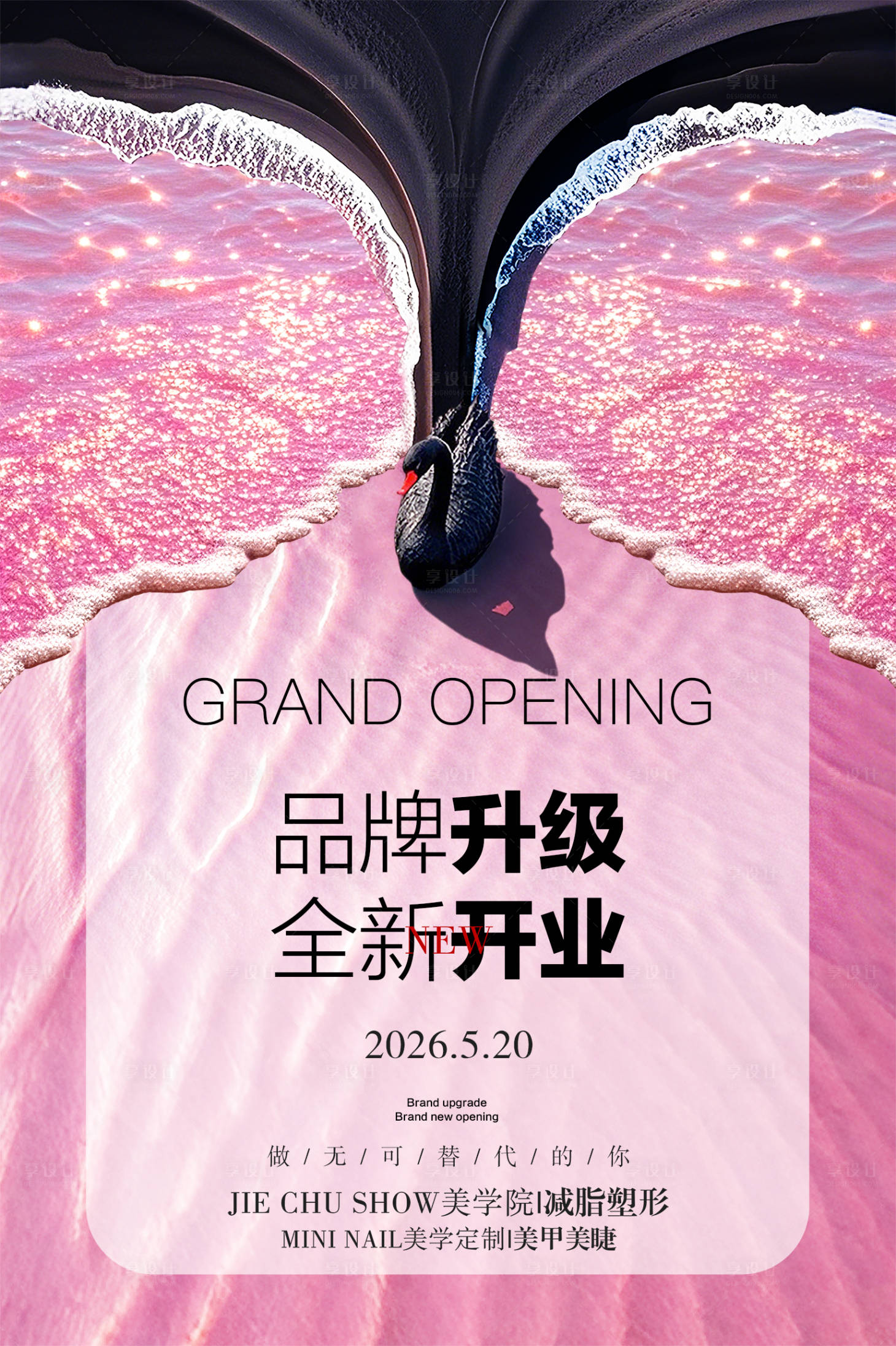 源文件下载【享设计】搜索编号：60840036542738942【开业宣传海报】