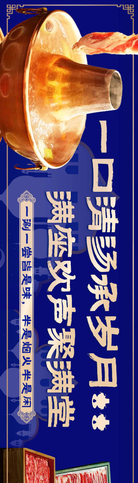 源文件下载【享设计】搜索编号：91100036483298359【火锅五连图 】