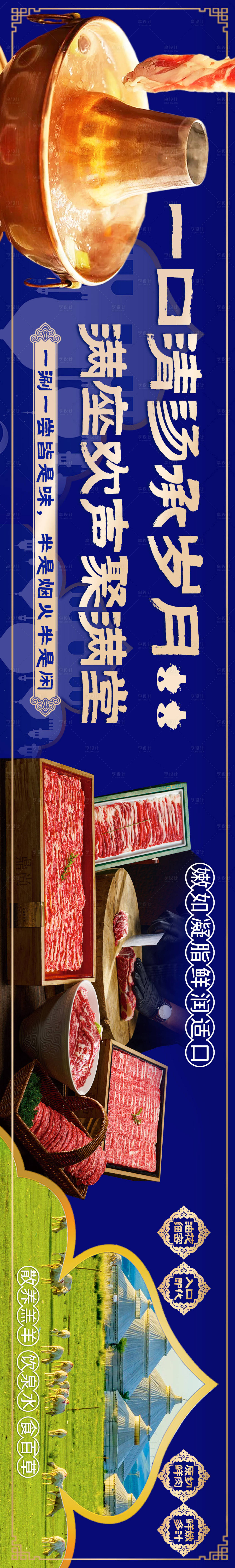 源文件下载【享设计】搜索编号：91100036483298359【火锅五连图 】