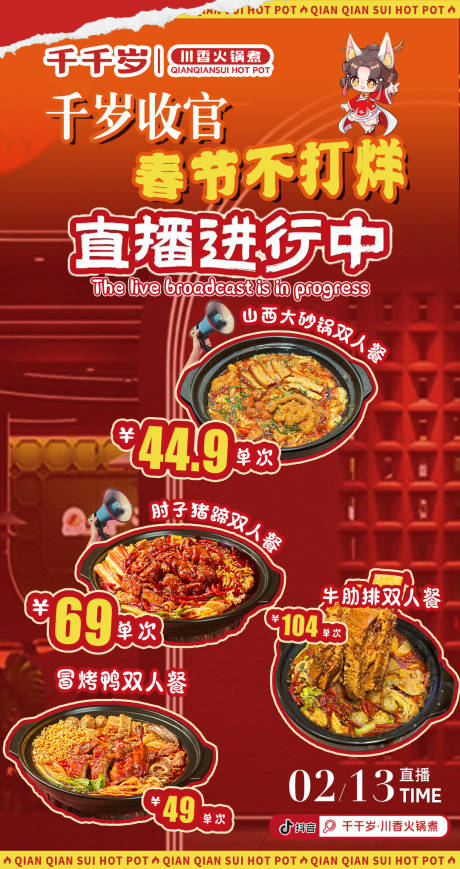 源文件下载【享设计】搜索编号：37640036168292190【直播预告海报】