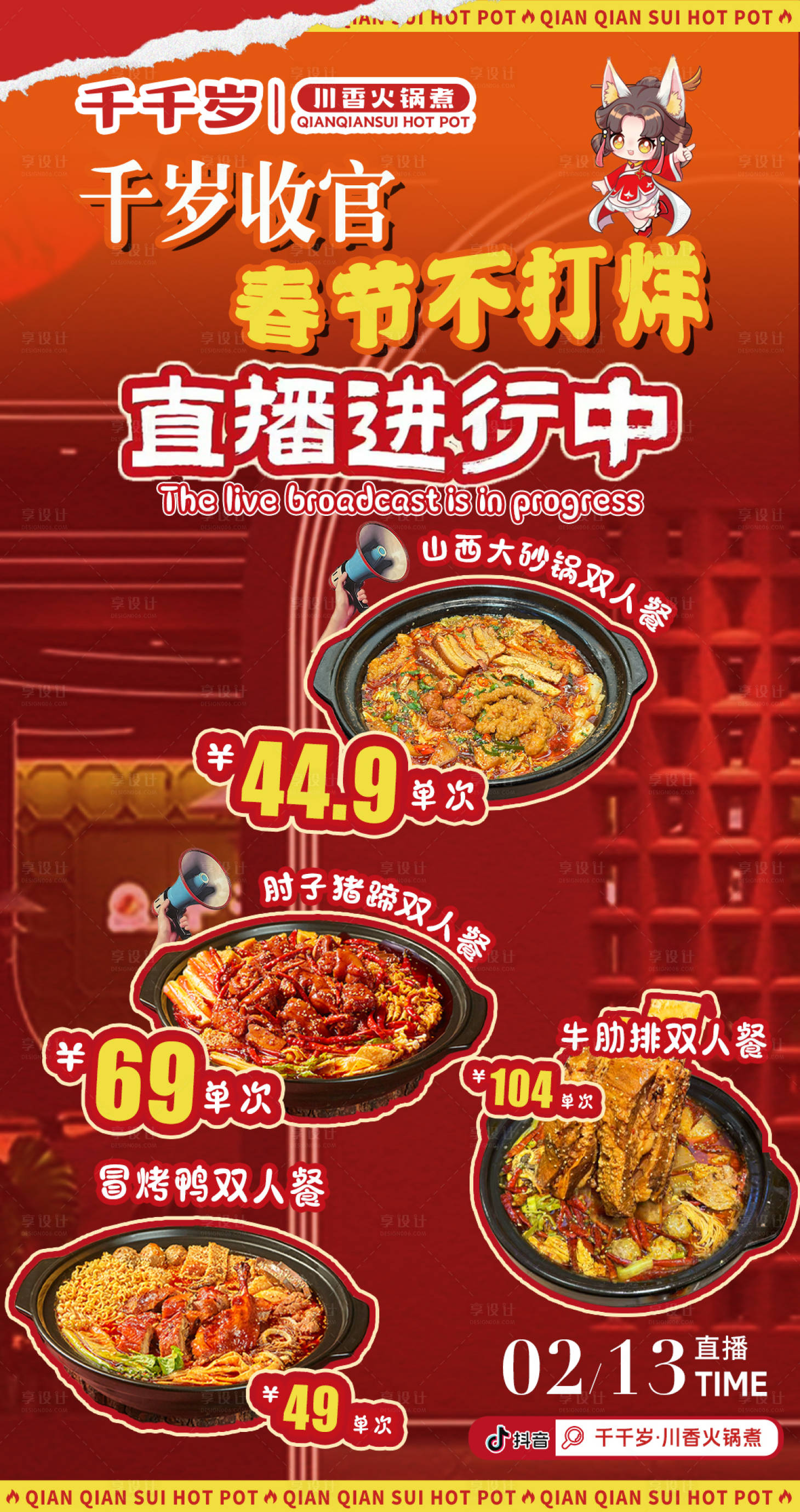 源文件下载【享设计】搜索编号：37640036168292190【直播预告海报】