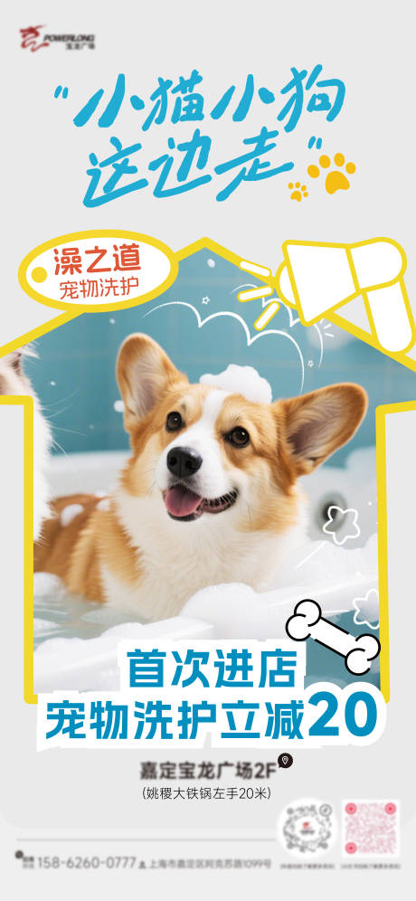 源文件下载【享设计】搜索编号：26870036469213824【宠物洗护海报】
