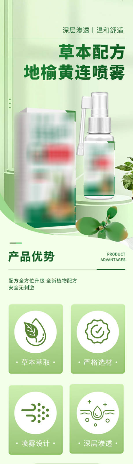 源文件下载【享设计】搜索编号：89640036553899914【痔疮喷雾电商详情页】