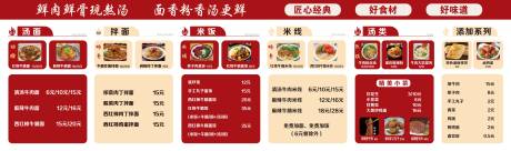 源文件下载【享设计】搜索编号：24690036166508494【面馆菜单】