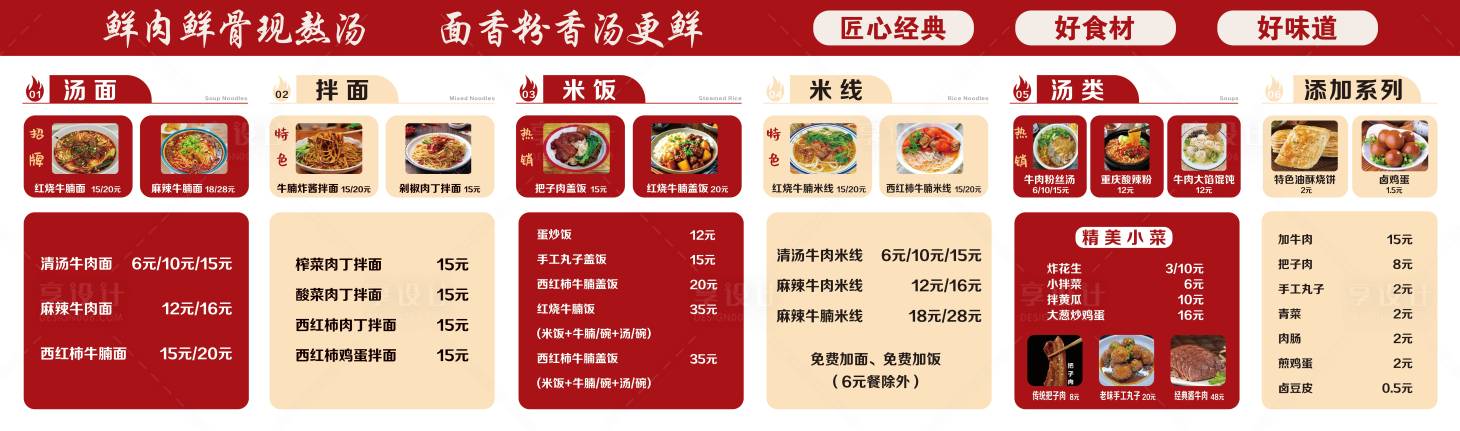 源文件下载【享设计】搜索编号：24690036166508494【面馆菜单】