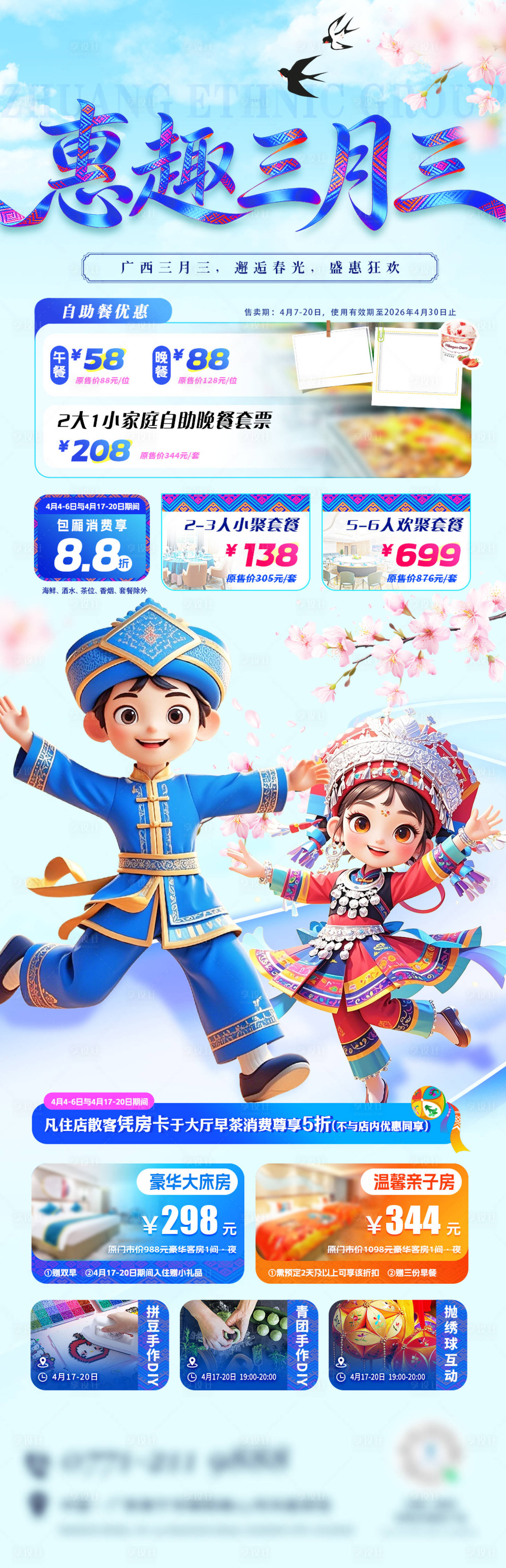 源文件下载【享设计】搜索编号：90750036476724084【三月三活动旅游促销海报】