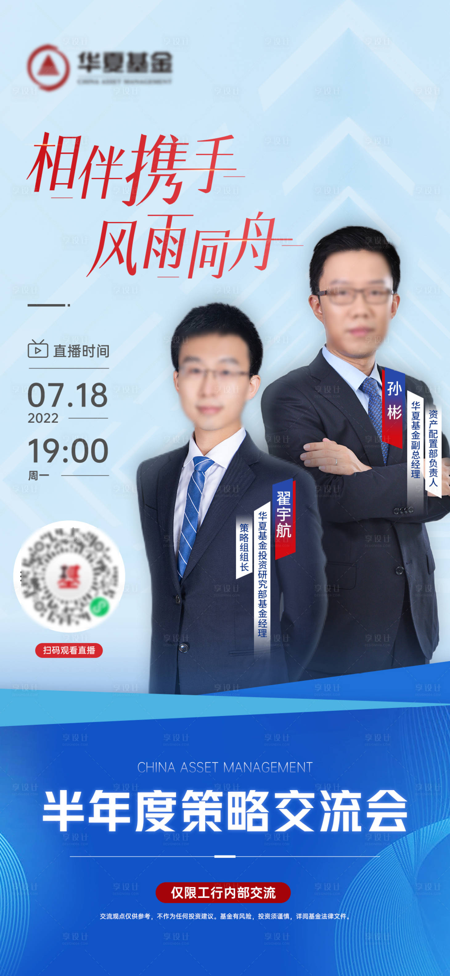 源文件下载【享设计】搜索编号：82950036238114024【直播海报】