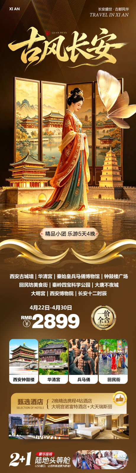 源文件下载【享设计】搜索编号：96170036501767246【陕西西安兵马俑华清宫古风长安】