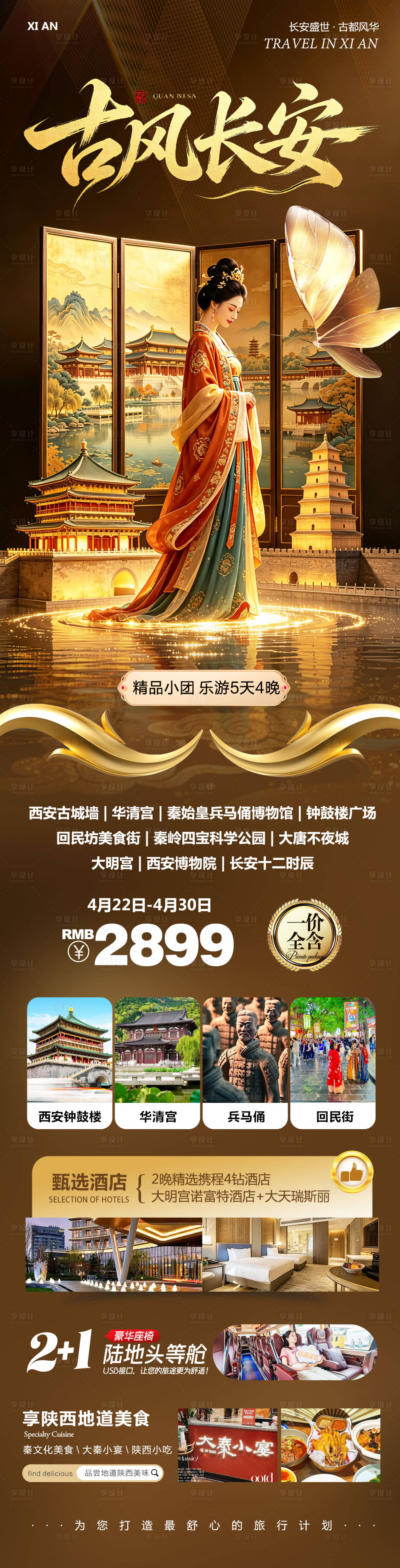 源文件下载【享设计】搜索编号：96170036501767246【陕西西安兵马俑华清宫古风长安】
