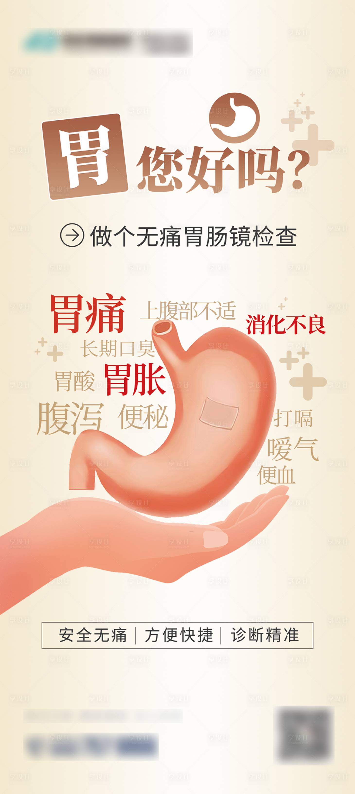 源文件下载【享设计】搜索编号：22240036175915363【无痛胃肠镜展架】