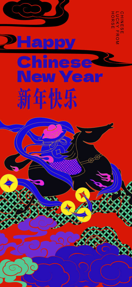 源文件下载【享设计】搜索编号：29320036387522992【马年新春国潮骏马主视觉海报】
