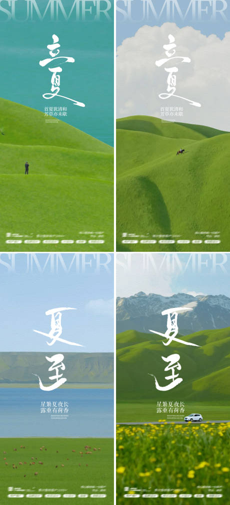 源文件下载【享设计】搜索编号：17610036527011003【立夏夏至24节气风景海报】