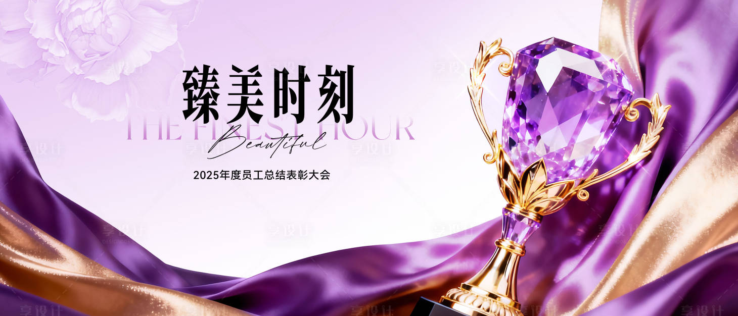 源文件下载【享设计】搜索编号：50920036515109433【美容美妆医美颁奖年会背景】