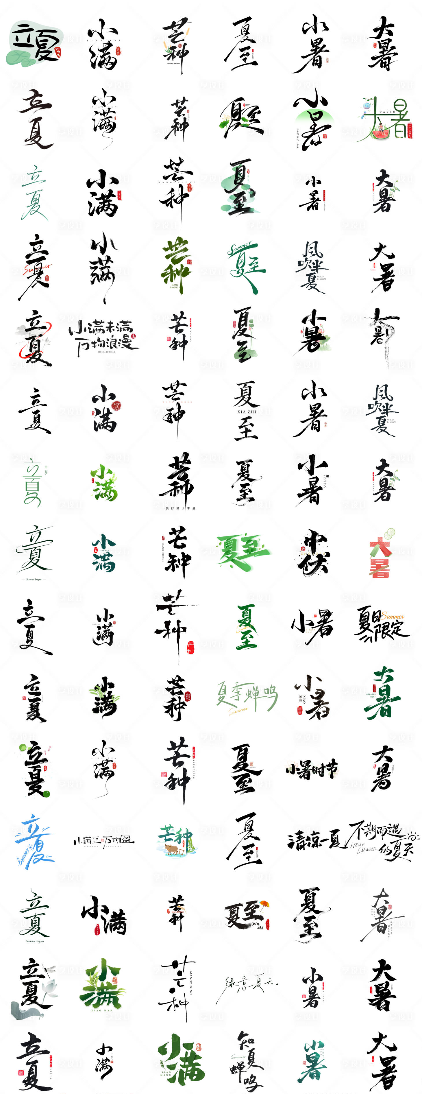 源文件下载【享设计】搜索编号：49210036598434484【24节气立夏夏至大暑小暑小满芒种标题】