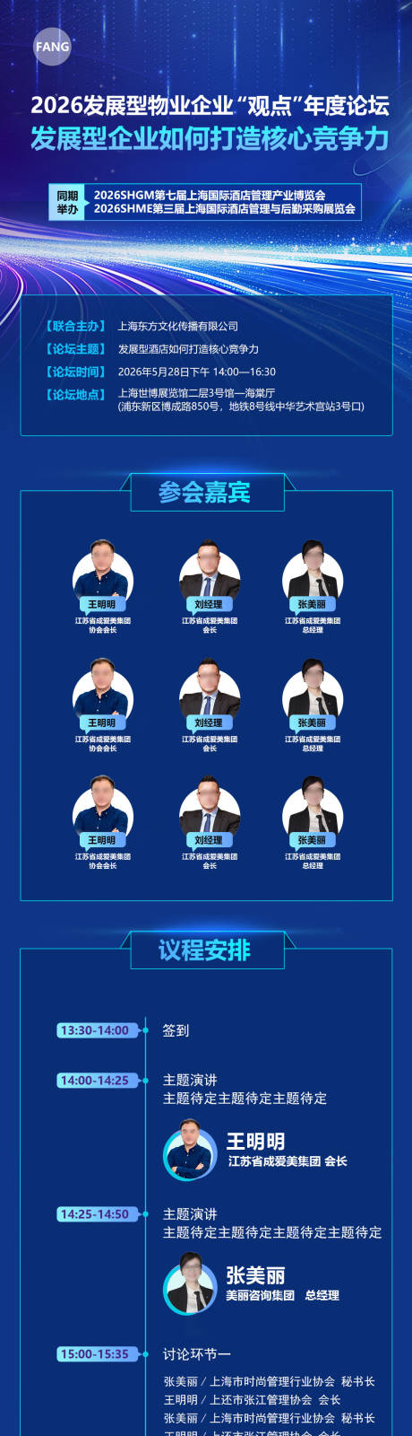 源文件下载【享设计】搜索编号：92210036198523129【蓝色会议长海报】