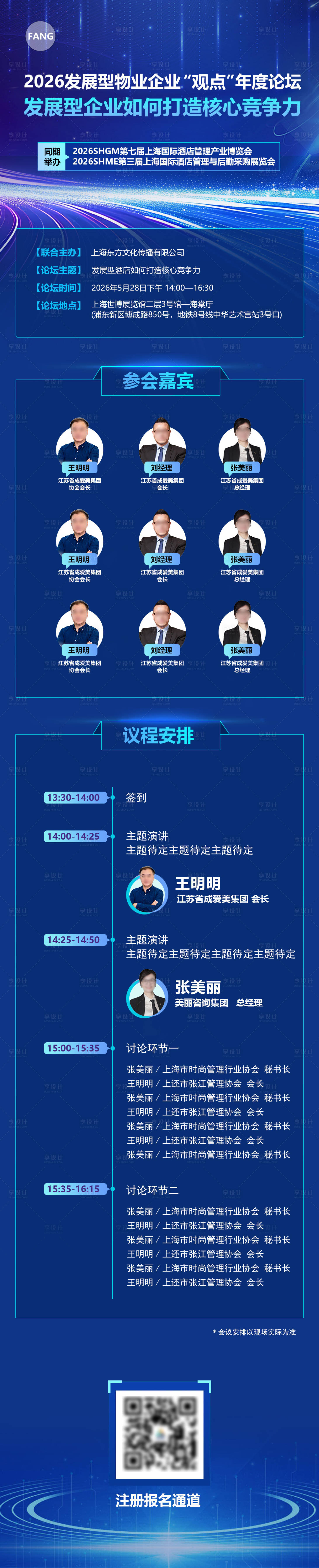 源文件下载【享设计】搜索编号：92210036198523129【蓝色会议长海报】