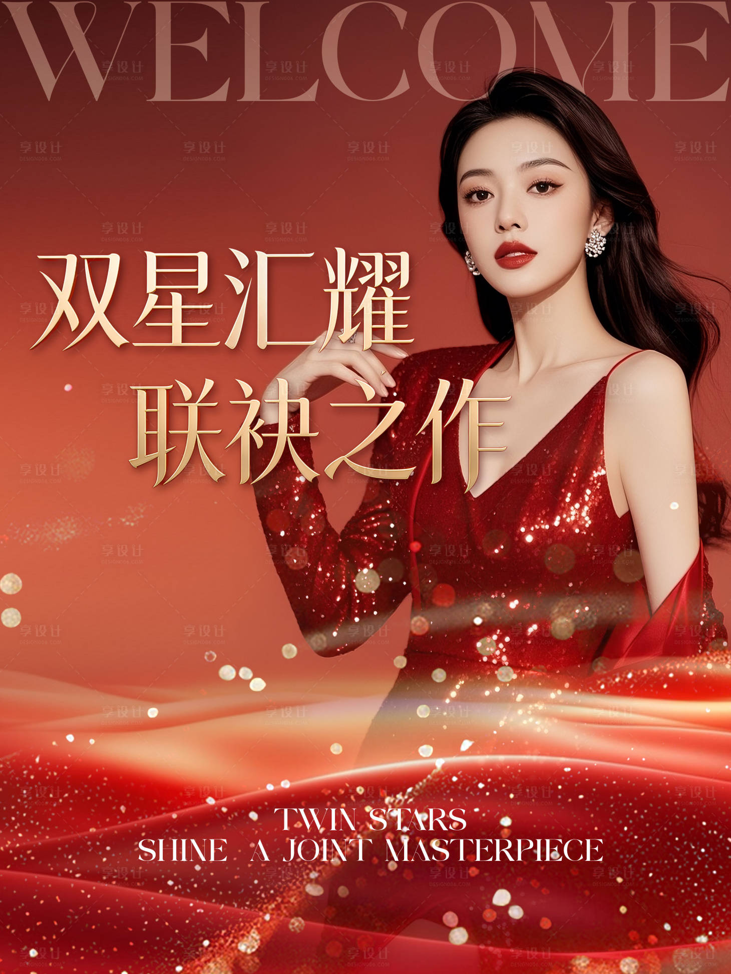 源文件下载【享设计】搜索编号：19260036563372532【医美美业合作海报】