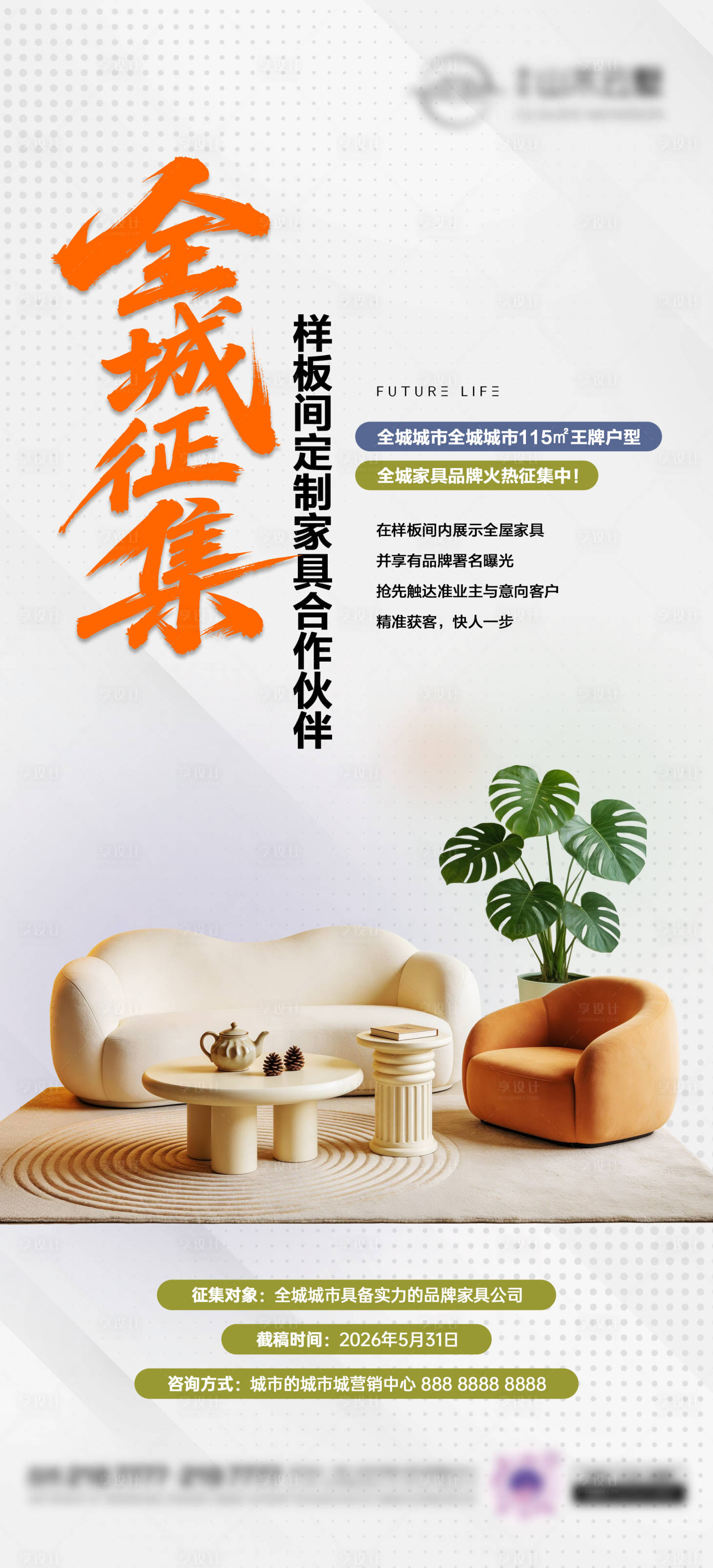源文件下载【享设计】搜索编号：32250036283811403【征集海报01】