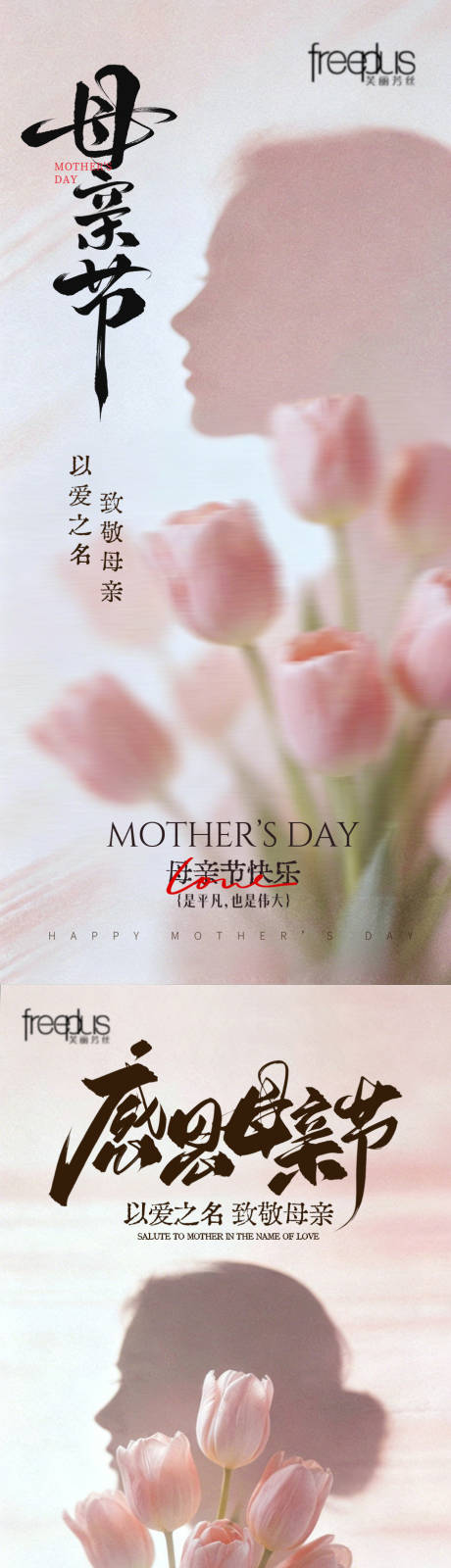 源文件下载【享设计】搜索编号：81880036610844327【感恩母亲节母亲节海报素材】