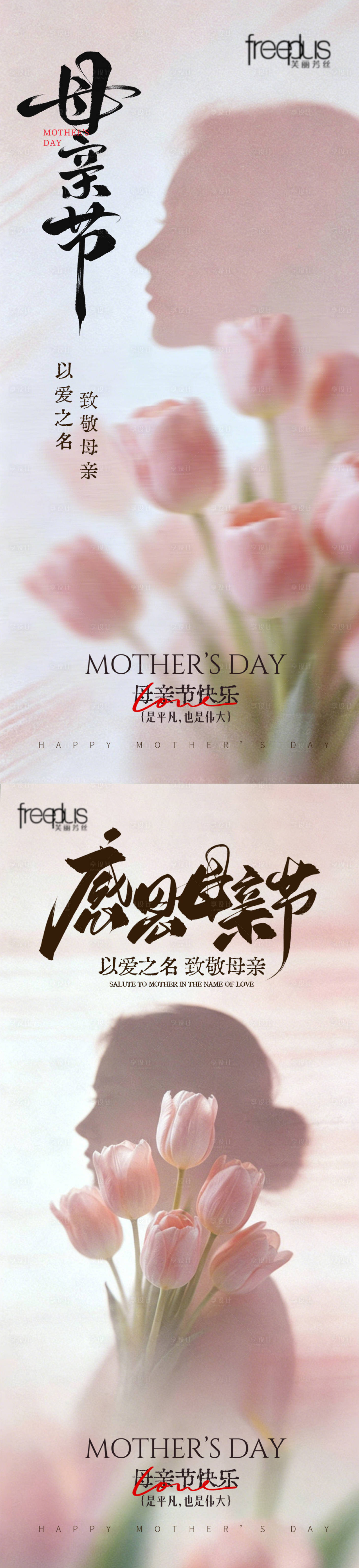 源文件下载【享设计】搜索编号：81880036610844327【感恩母亲节母亲节海报素材】