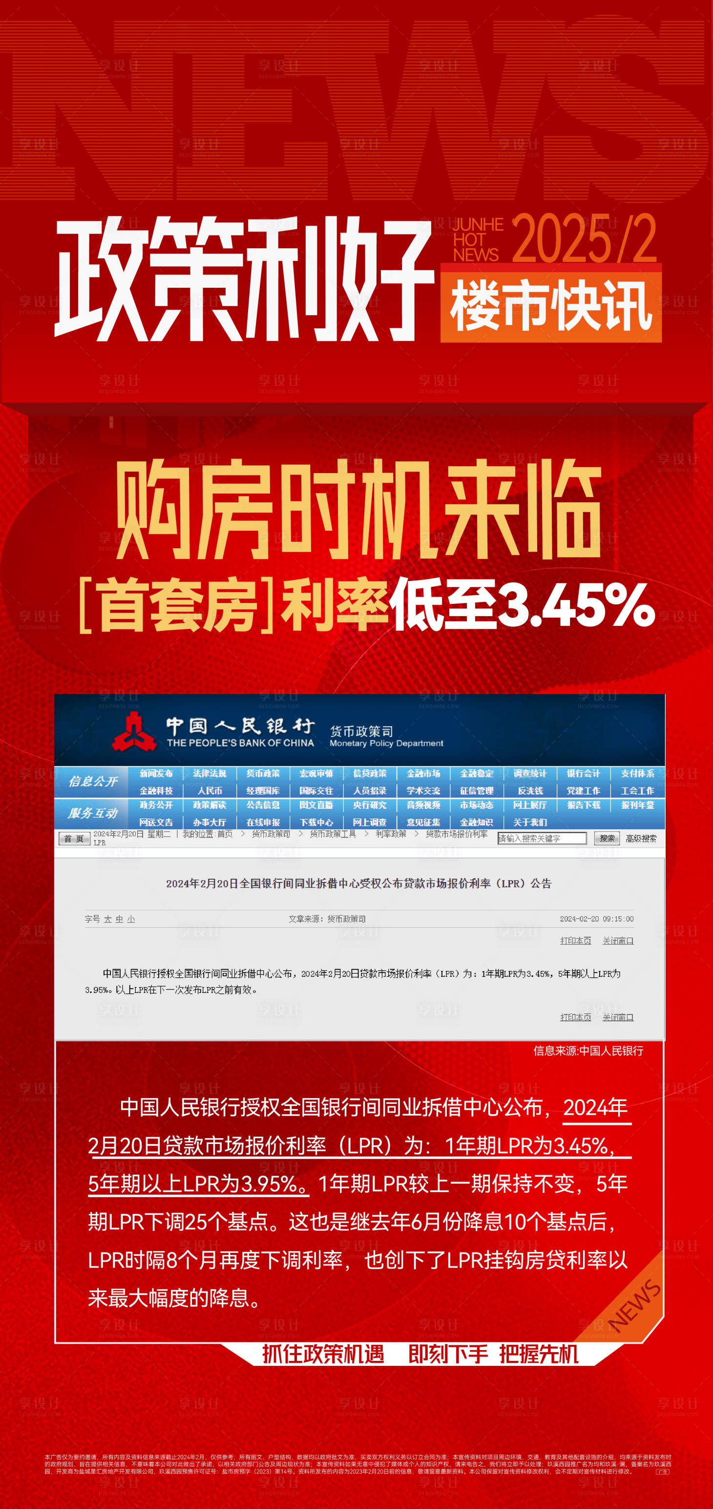 源文件下载【享设计】搜索编号：45470036522647702【地产楼市利好政策海报】