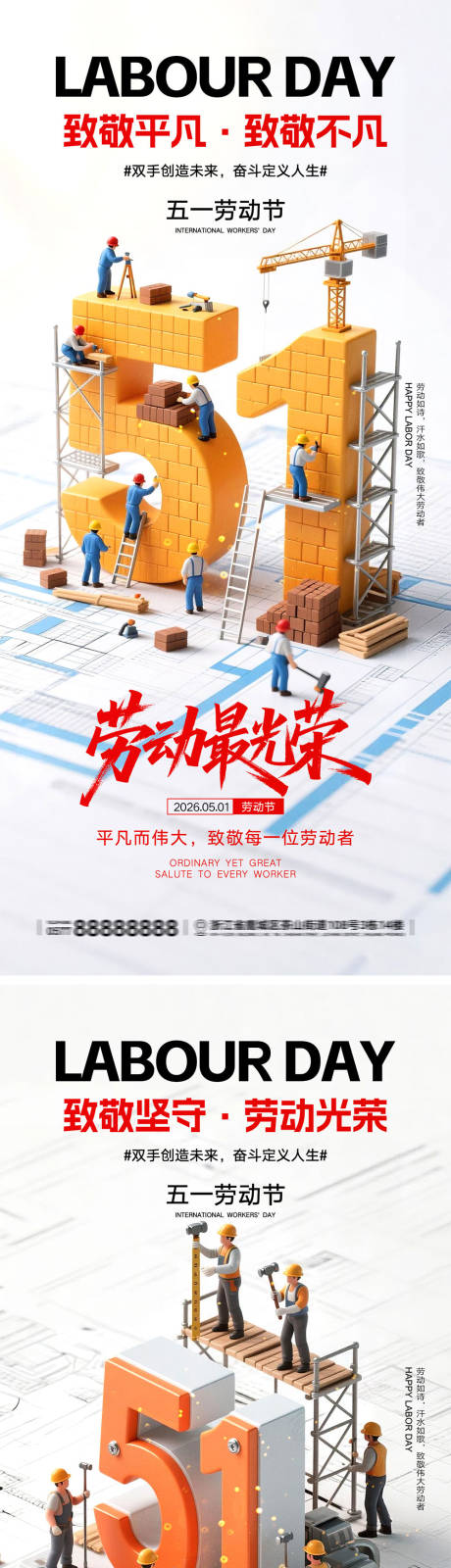 源文件下载【享设计】搜索编号：35730036423731951【51劳动节宣传海报】