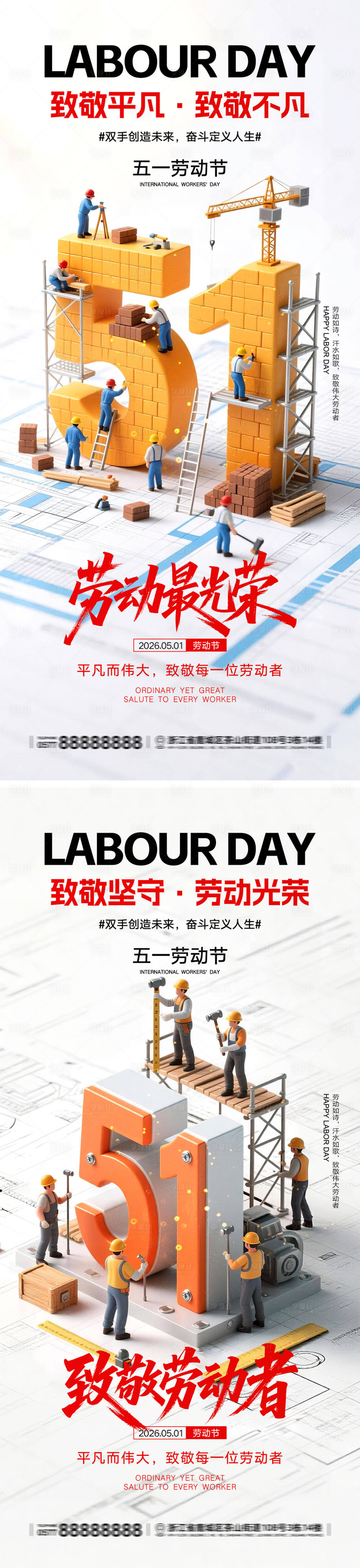 源文件下载【享设计】搜索编号：35730036423731951【51劳动节宣传海报】