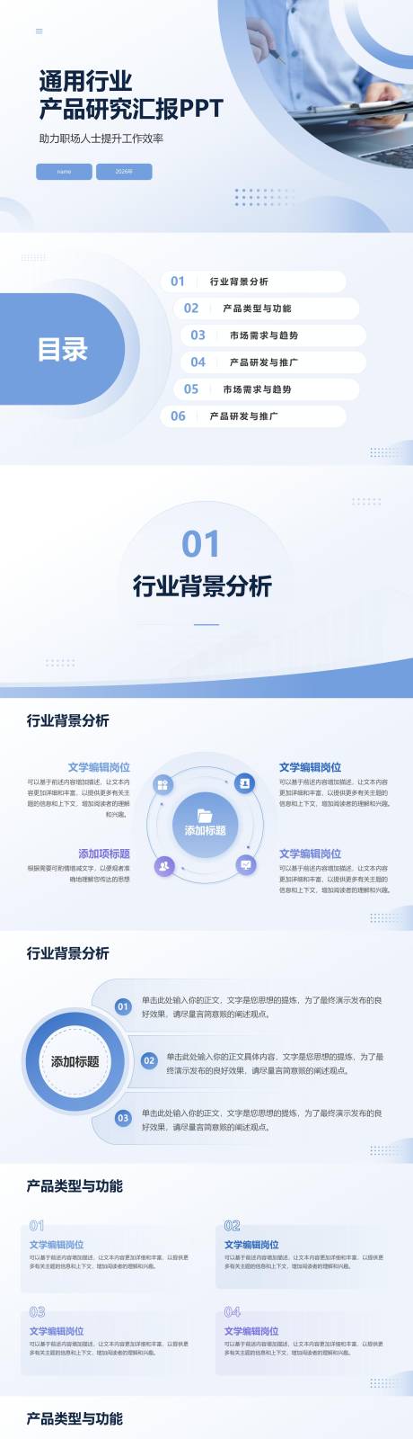 源文件下载【享设计】搜索编号：63110036171399500【通用汇报PPT】