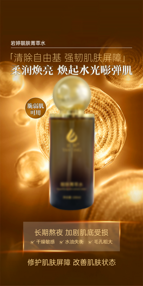 源文件下载【享设计】搜索编号：81710036440811848【美业护肤品补水舒缓修护精华功效海报】