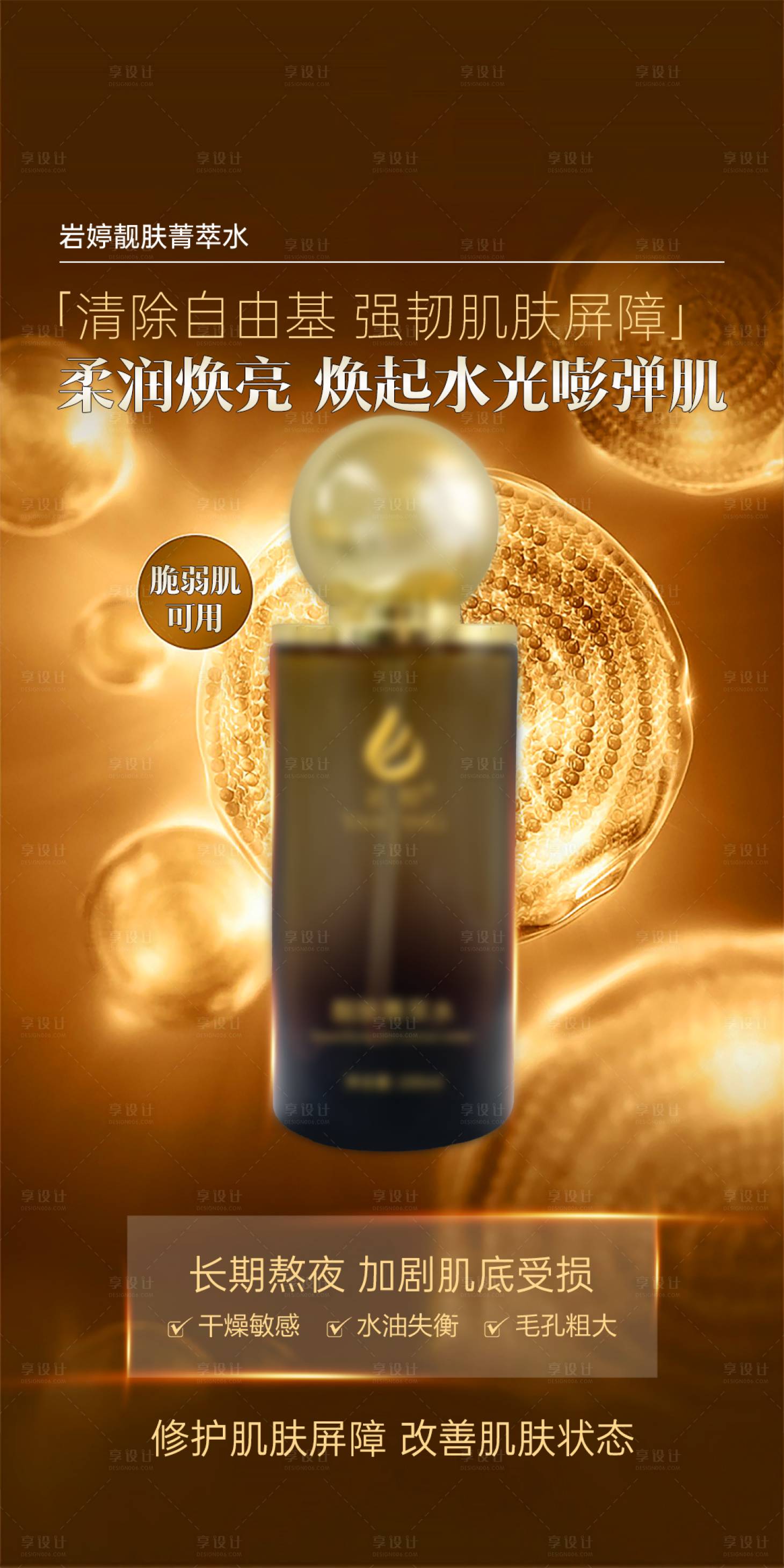 源文件下载【享设计】搜索编号：81710036440811848【美业护肤品补水舒缓修护精华功效海报】